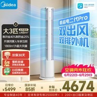 美的空调 酷省电二代Pro 大3匹 一级能效变频 双出风 外机双排纯铜管 2026款立式柜机KFR-72LW/KS2P