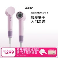 徕芬SE Lite 2升级入门款高速吹风机 家用电吹风 大风力速干低噪宿舍便携风筒 七夕情人节礼物 SE lite 2粉色