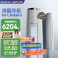 格力空调 云锦Ⅲ 3匹 新一级能效变频 纯铜管冷酷外机节能省电客厅柜机 国家补贴KFR-72LW/NhBa1BAj