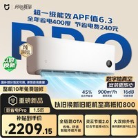 小米空调 巨省电Pro 1.5匹挂机 一级能效 外机双排纯铜管 35GW-PG15/V1A1【整机十年免费包修】