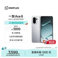一加Ace 6 16GB+512GB 快银 oppo 骁龙 8 至尊版 165Hz 超高刷护眼电竞屏 游戏电竞5G手机