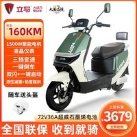 立马电动车H5长续航高速电动摩托车1500W大功率72V电摩男女外卖电瓶车电车 钛金绿/72V22A超威石墨烯铅酸电池