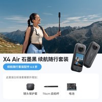 影石Insta360 X4 Air 8K全景运动相机轻巧便携高清防抖防水 续航随行套餐 石墨黑