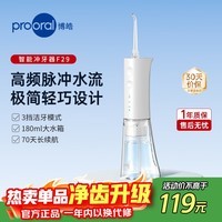 博皓（prooral）电动洗牙器冲牙器家用冲洗器牙齿清洁器水牙线口腔清洗器牙垢去除工具牙周炎喷嘴正畸呵护 象牙白【300ml水箱 智简版】
