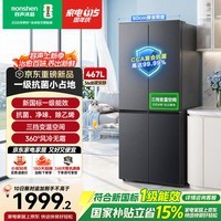 容声467L十字四开门冰箱风冷无霜新一级能效变频节能超薄大容量家用国家补贴以旧换新SR-467D30CNLBD