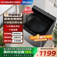 海尔（Haier）波轮洗衣机11公斤家用直筒直驱变频全自动 26年新品一级能效 国家补贴 以旧换新XQB110-BZ2VE0