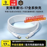 倍思苹果17/16/15充电线Type-C数据线双头PD60W快充ctoc车载适用iPhone17/16e/15proMax平板iPad笔记本