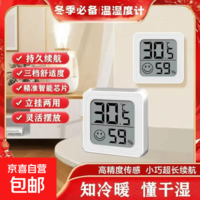 温度计湿度计室内干湿家用电子温湿度显示器迷你便携高精度壁挂式静音 迷你温湿度计/白色