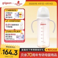 贝亲(Pigeon)PPSU宽口径双把手奶瓶330ml LL号奶嘴 9个月+ AA271