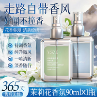 VSZE烟雨茉莉花香水栀子花衣物香氛喷雾纯净栀子微风男女士淡香止香水 【大牌同香】微风花香90ml*3瓶