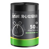 洁成背心垃圾袋加厚手提1丝厨余客厅卧室适用45*62cm*50只 加厚手提垃圾袋45*62cm*50只【颜色随机】