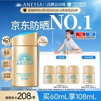 安热沙(Anessa)采销直播间(防晒NO.1)小金瓶防晒霜60mL七夕情人节礼物