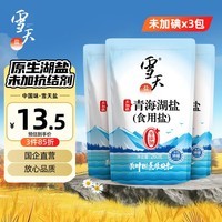 雪天青海湖盐260g*3【未加碘】0添加食用盐天然湖盐无碘盐家用