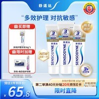 舒适达多效护理抗敏防蛀成人牙膏套装100g*3 含氟防蛀固齿护龈 京东自营