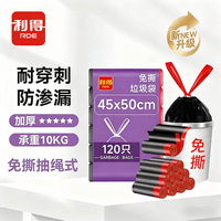 利得抽绳垃圾袋黑色45*50cm120只双面2.4丝免撕加厚款厨房用
