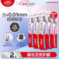 高露洁(Colgate)【热卖榜】牙刷软毛超洁纤柔牙刷成人深层清洁独立包装5支
