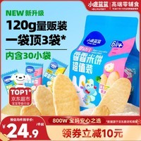 小鹿蓝蓝婴幼儿无麸质米饼3口味混合宝宝零食磨牙饼干120g(30小袋) 6月+