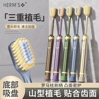 HERM\'S三代山形刷头吸盘刷柄牙刷齿软毛成人家庭清洁三重植毛凸面 吸盘凸面牙刷+宽头护龈牙刷 11支
