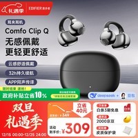 漫步者（EDIFIER）【高卿尘同款】Comfo Clip Q 耳夹式蓝牙耳机 开放式耳机 翻译耳机 钛空黑 七夕情人节礼物