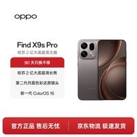 OPPO Find X9s Pro 12GB+256GB 原生钛 哈苏2亿大底超清主摄 2亿大底超清长焦 5G智能拍照旗舰手机