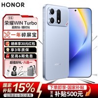 荣耀WIN Turbo 宋妍霏同款 10000mAh青海湖电池 荣耀鸿燕信号王  AI游戏手机 国家补贴 5G手机 不怕蓝 12GB+256GB 官方标配