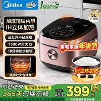 美的(Midea)电饭煲5升大容量 IH电磁加热 一级能效 精铁球釜 智能多功能微压煮粥锅电饭锅家用3-4-5-8-10个人 5L