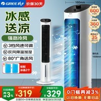 格力(GREE) 冷风空调扇制冷风扇家用水冷风机家用无叶塔扇小空调扇办公省电吹风降温加湿KS-04X60g