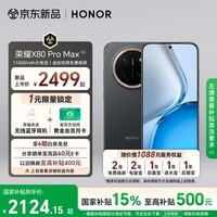 荣耀X80 Pro Max 8+512 玄甲黑 11000mAh大电池 AI 长续航手机 X70系列新款 国家补贴