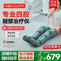 科普菲腿部按摩器空气波压力治疗仪理疗仪揉捏家用防血栓送爸妈生日礼物 【医用级】主机+单下肢