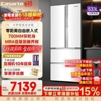 卡萨帝（Casarte）揽光冰箱533升法式冰箱四门零距离自由嵌入式双系统一级能效智控双系统700宽冰箱 -30℃深冷智冻-智慧动态除菌