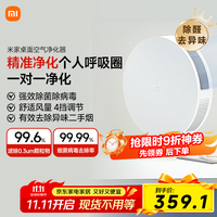 米家小米桌面空气净化器 高精度滤网 双重净化涂层米家APP智能操控AC-M9-SC