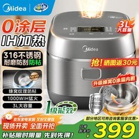 美的(Midea)电饭煲0涂层家用电饭锅一级能效3L大容量IH加热无涂层316L不锈钢内胆3-4-5-8人多功能智能煮饭锅 【0涂层IH加热】 3L