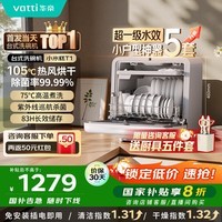 华帝（VATTI）T1小米糕 5套台式洗碗机母婴级105°高温烘干一级水效双层碗篮果蔬家用小尺寸免安装国家补贴20% 