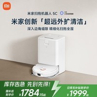 米家【9月新品】扫地机器人5C 水箱版 扫拖洗一体机防缠绕自动集尘洗拖布机械臂外扩洗地机吸尘器