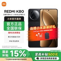小米【国家补贴】红米K80 新品上市 5G手机 玄夜黑 16GB+512GB 官方标配