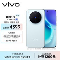 vivo X300 12GB+256GB 自在蓝 蔡司2亿超级主摄 蔡司APO超级长焦 5年持久流畅OriginOS 6 拍照 AI手机