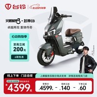 台铃电动车【门店自提】火眼机甲3·封神EB电动自行车新国标可上牌长续航电瓶车 请到店选购颜色