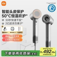 米家高速吹风机 Pro小米官方旗舰店负离子吹风筒护发 智能恒温电吹风国家补贴 送女友生日礼物 岩石灰