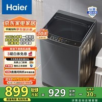 海尔（Haier）波轮洗衣机全自动小型家用10公斤大容量懒人去渍洗自编程一体上盖租房 家电补贴 以旧换新Z33Mate1 一体上盖|旗舰上新-强力洗