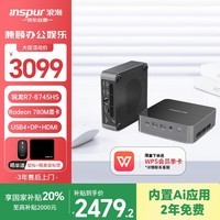 浪潮mini迷你主机【国家补贴20%】AI PC游戏设计商务办公台式机电脑（R7-8745HS 16G 512GB）