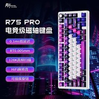 RK R75Pro磁轴键盘RT电竞游戏专用机械有线客制化75配列无畏契约打瓦0.1ms低延迟8K回报率网页驱动 狂焰-璃玉磁轴-有线单模