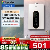 海尔（Haier）出品leader统帅燃气热水器天然气12L家用强排式节能省气WIFI【国家补贴15%】LY/LS1D/model/utspro 12L 【LY】百元价位必选神机leader