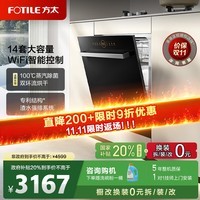 方太（FOTILE）14套嵌入式洗碗机NT01S新品 大容量家用灶下安装蒸汽除菌N1S高能气泡洗智能烘干 14套嵌入式洗碗机 NT01S（黑色）
