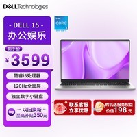 戴尔(DELL)国家补贴 灵越15 笔记本电脑 新款 15.6英寸轻薄本学生商务办公本(酷睿i5 16G 512G 120Hz全面屏)