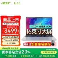 宏碁(acer)【国家补贴20%】AL16笔记本电脑 16英寸高性能学生办公轻薄本酷睿5 210H 16G 1T 全高清