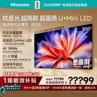 海信电视大薄荷E52S 100吋【送装一体-底座版本】抗反光墨晶屏U+MiniLED 高刷180Hz超薄贴墙