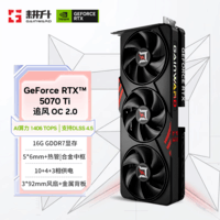 耕升GeForce RTX 5070 Ti 追风OC 2.0 16G GDDR7显卡 DLSS 4.5 NVIDIA英伟达 电竞游戏/OpenClaw养龙虾