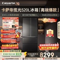 卡萨帝（Casarte）揽光520L法式多门冰箱594mm超薄零嵌入式自动制冰双系统除菌钢化玻璃BCD-520WGCFDMGCTU1国家补贴