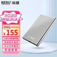 科硕（KESU）500GB 移动硬盘大容量 USB3.0 K201 2.5英寸 皓月银笔记本电脑手机外接机械硬盘 大U盘