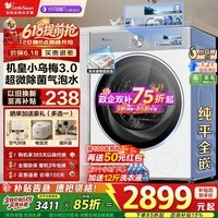 小天鹅（LittleSwan）小乌梅3.0标准/轻享版洗衣机全自动洗脱/洗烘一体滚筒大容量白色水魔方纯平全嵌高洗净比以旧换新 小乌梅3.0标准VE40W洗脱|超微浸泡 滚筒单洗